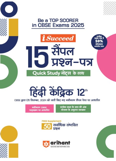 Arihant I Succeed 15 Sample Question Papers for Hindi Kendrik Class 12th